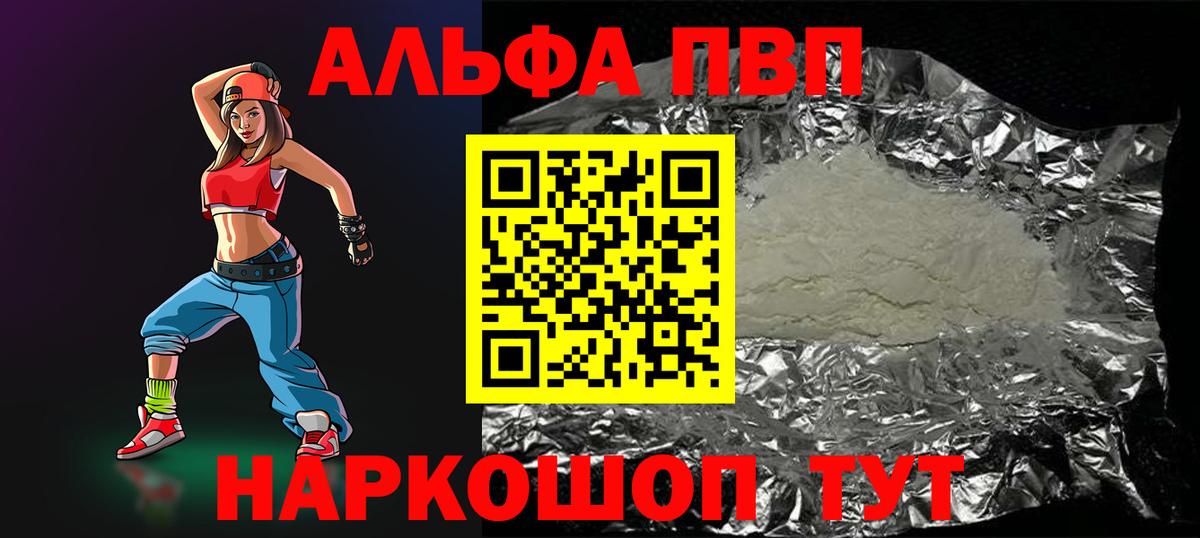 A-PVP крисы CK  Alpha PVP Соль  Вход с VPN  A-PVP СК  Южноуральск 
