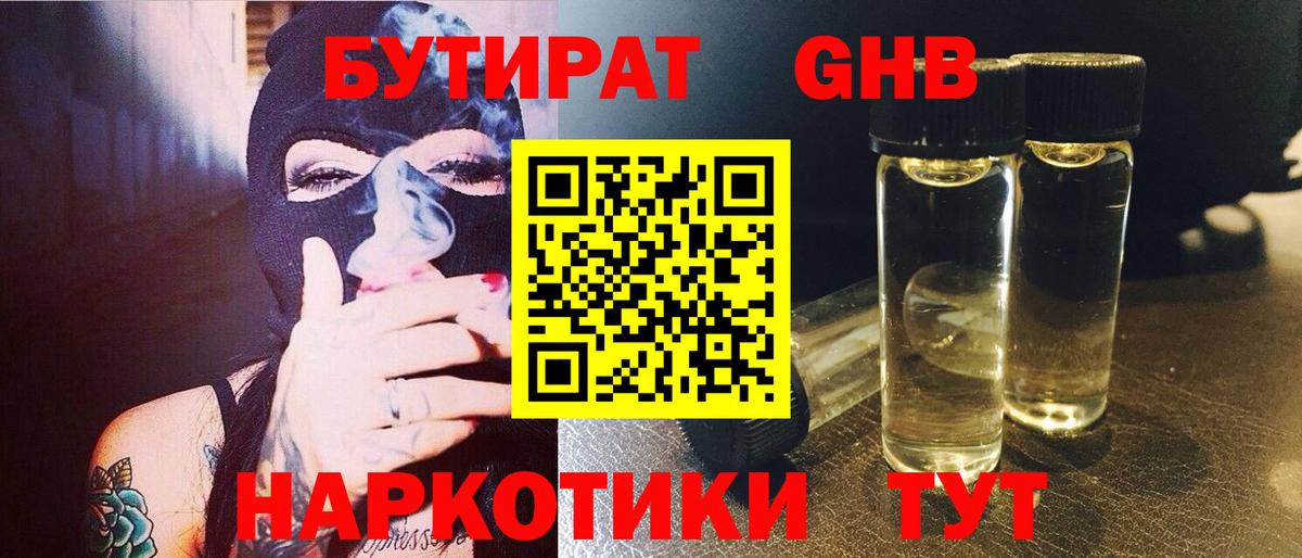 Бутират BDO 33% Южноуральск