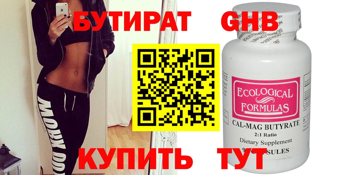 Южноуральск  БУТИРАТ 1.4BDO  Вход с VPN 