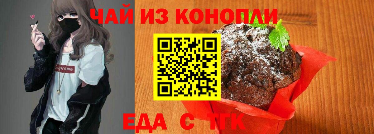 Южноуральск  Cannafood марихуана  Вход с VPN 