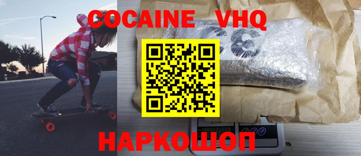 КОКАИН VHQ Южноуральск