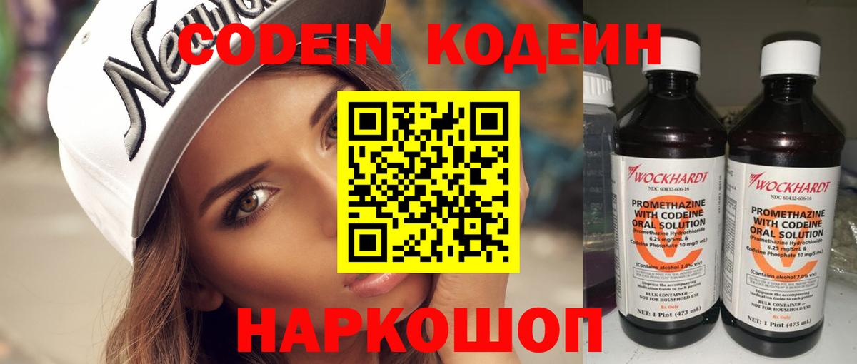Кодеин Purple Drank  Вход с VPN  Южноуральск  Кодеин напиток Lean (лин) 