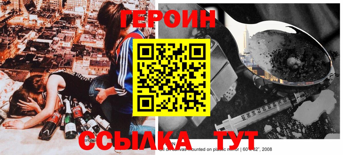 ГЕРОИН белый  Вход с VPN  Южноуральск 