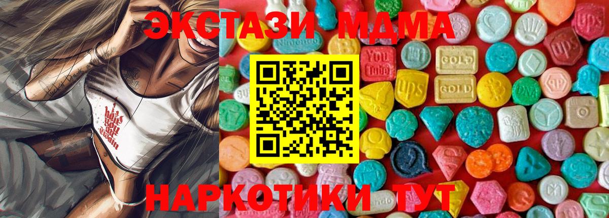 МДМА crystal  MDMA VHQ  MDMA  Вход с VPN  Южноуральск 