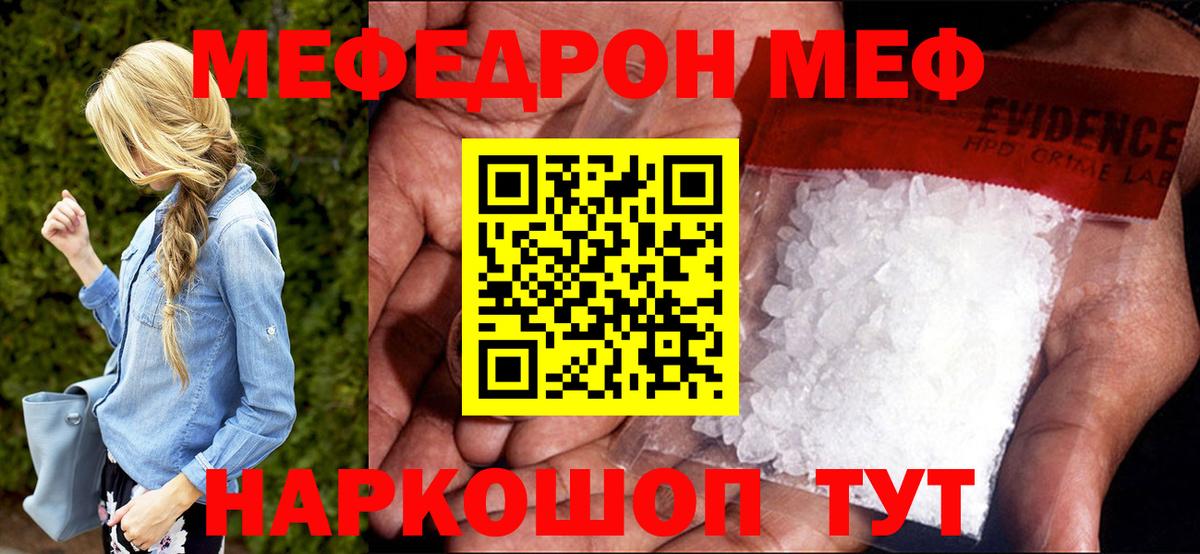 Мефедрон  МЯУ-МЯУ мука  Южноуральск  Вход с VPN  Мефедрон mephedrone 